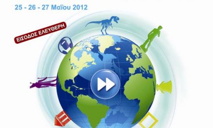 Διεθνής Ημέρα Μουσείων 2012 – Το Ιλίου Μέλαθρον αλλάζει χρήση και όραμα