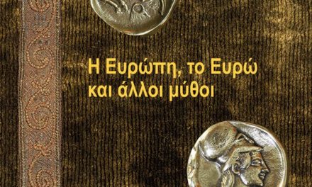 Παρουσίαση βιβλίου «Η Ευρώπη, το Ευρώ και άλλοι μύθοι»