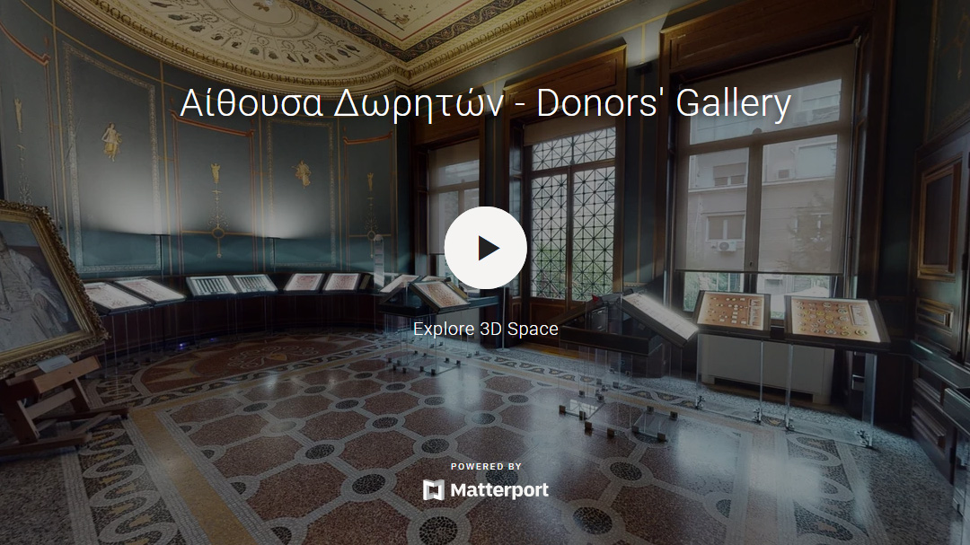 Virtual tour of the Donors’ Hall of the Numismatic Museum