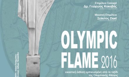 Εικαστική έκθεση «Olympic Flame 2016»