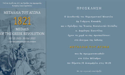 MEDALS OF THE GREEK REVOLUTION