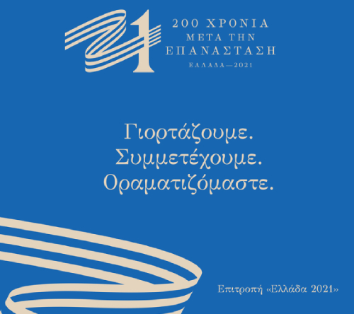 200XRONIA_n 200 χρόνια μετά την Επανάσταση – Ελλάδα 2021