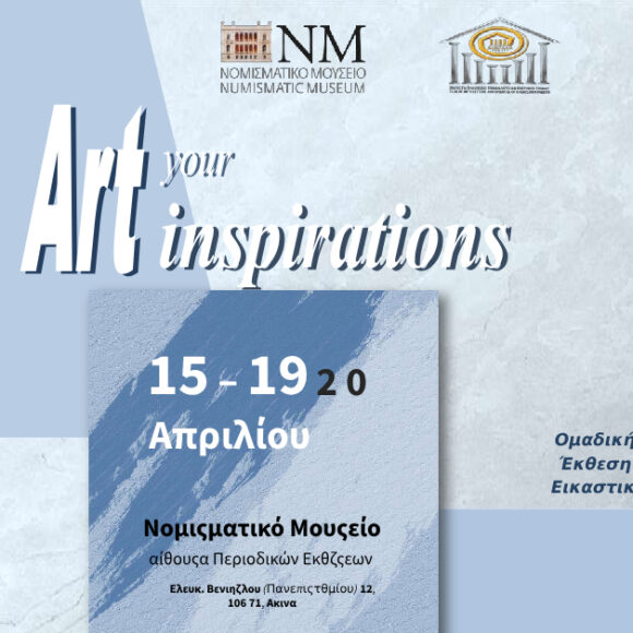 ArtYourInspirationsn Έκθεση εικαστικών «ART YOUR INSPIRATIONS»