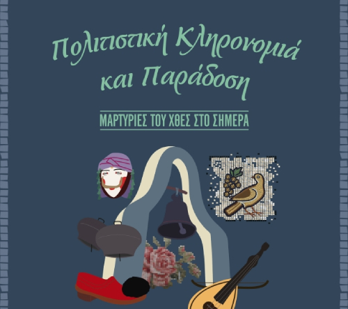 EHPK2023n ΣΥΜΜΕΤΟΧΗ ΤΟΥ ΝΟΜΙΣΜΑΤΙΚΟΥ ΜΟΥΣΕΙΟΥ ΣΤΙΣ EΥΡΩΠΑΪΚΕΣ ΗΜΕΡΕΣ ΠΟΛΙΤΙΣΤΙΚΗΣ ΚΛΗΡΟΝΟΜΙΑΣ 2023