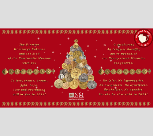 KartaXR2020 ΕΥΧΕΣ ΓΙΑ ΤΟ 2021