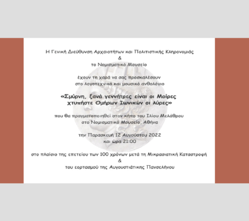 Pans2022 ΑΥΓΟΥΣΤΙΑΤΙΚΗ ΠΑΝΣΕΛΗΝΟΣ 2022 ΣΤΟΝ ΚΗΠΟ ΤΟΥ ΙΛΙΟΥ ΜΕΛΑΘΡΟΥ