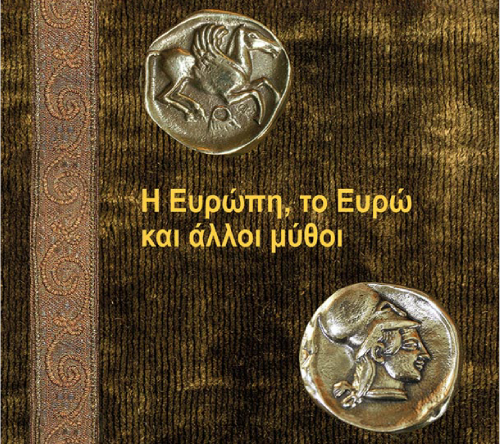Book2017_n Παρουσίαση βιβλίου «Η Ευρώπη, το Ευρώ και άλλοι μύθοι»