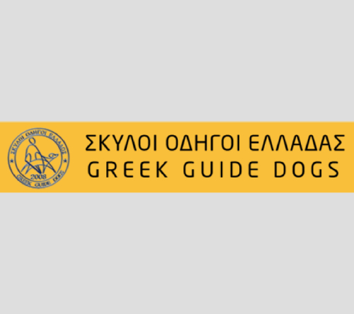 Εκπαιδευτική δράση με το Κέντρο Σκύλων Οδηγών Ελλάδος
