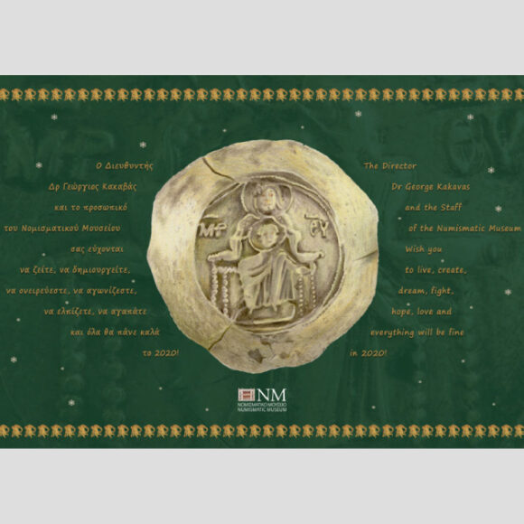 ΕΥΧΕΣ ΓΙΑ ΤΟ 2020