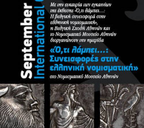 OtiLampi2017_n Ό,τι λάμπει…: Η βελγική συνεισφορά στην ελληνική Νομισματική