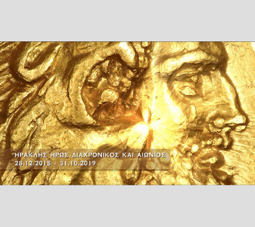 Δεν είναι όλα εφήμερα. Σημαντικές στιγμές του Υπουργείου Πολιτισμού και Αθλητισμού 2018. Νομισματικό Μουσείο. «Ηρακλής, Ήρως Διαχρονικός και Αιώνιος»