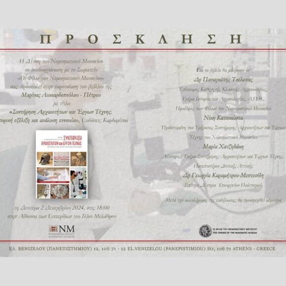 bOOKlYK2024_n Παρουσίαση βιβλίου της Μαρίνας Λυκιαρδοπούλου – Πέτρου