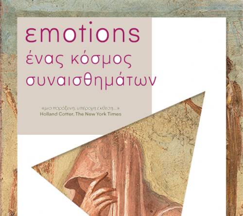 Περιοδική έκθεση «εmotions, ένας κόσμος συναισθημάτων»