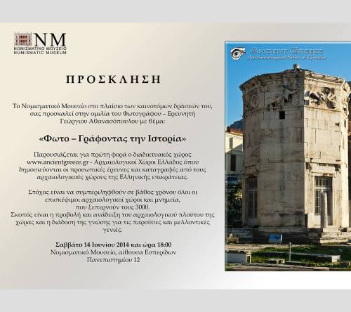 Book2014_n Φωτο-Γράφοντας την Ιστορία