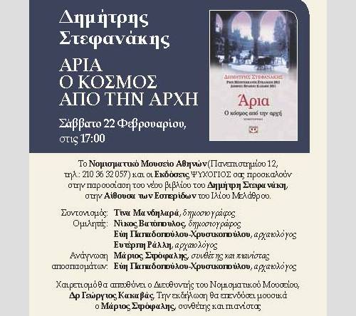 Book_2_2014_n Παρουσίαση Βιβλίου: «Άρια. Ο κόσμος από την αρχή»