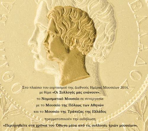 DHM2014_n Διεθνής Ημέρα Μουσείων 2014