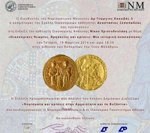 Dialexi32014_n Νομίσματα και κρίσεις στην Αρχαιότητα και το Βυζάντιο