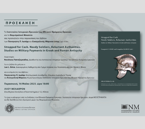 Par2025 Παρουσίαση βιβλίου των Παναγιώτη Ιωσήφ και  Ευαγγελινής Μάρκου στο Νομισματικό Μουσείο