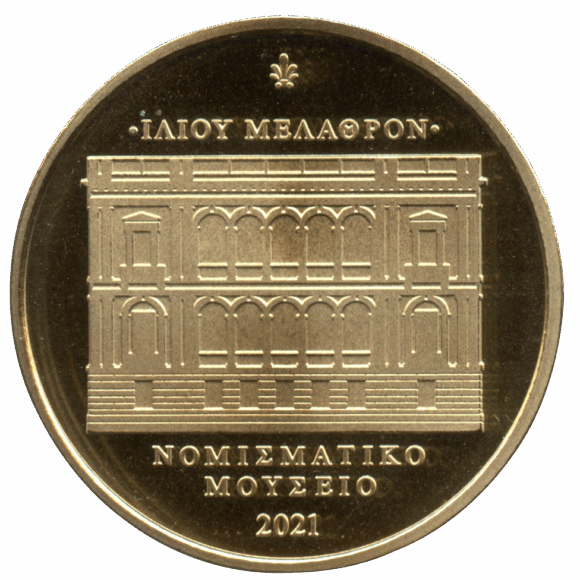 Medal 2021_001 ΤΑ ΑΝΑΜΝΗΣΤΙΚΑ/ΕΠΕΤΕΙΑΚΑ ΜΕΤΑΛΛΙΑ ΤΟΥ ΝΟΜΙΣΜΑΤΙΚΟΥ ΜΟΥΣΕΙΟΥ