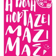 Συμμετοχή του Νομισματικού Μουσείου στο “Greece race for the cure 2026”